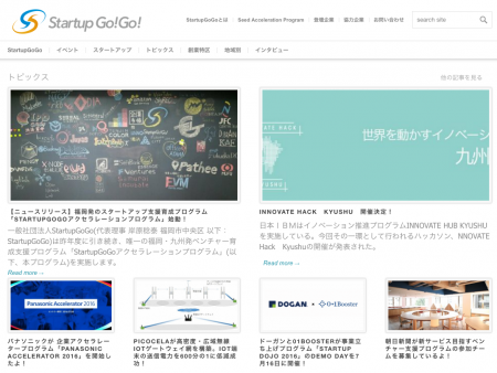 StartupGoGoアクセラレーションプログラム